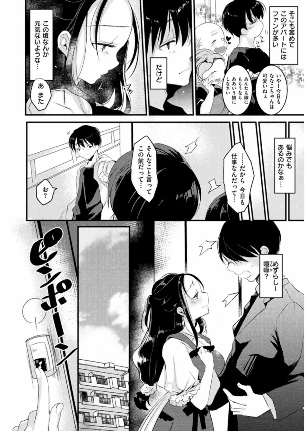 えっちで、ごめんね? Page.192