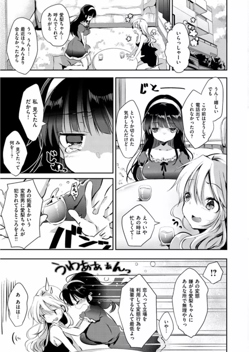 えっちで、ごめんね? Page.21