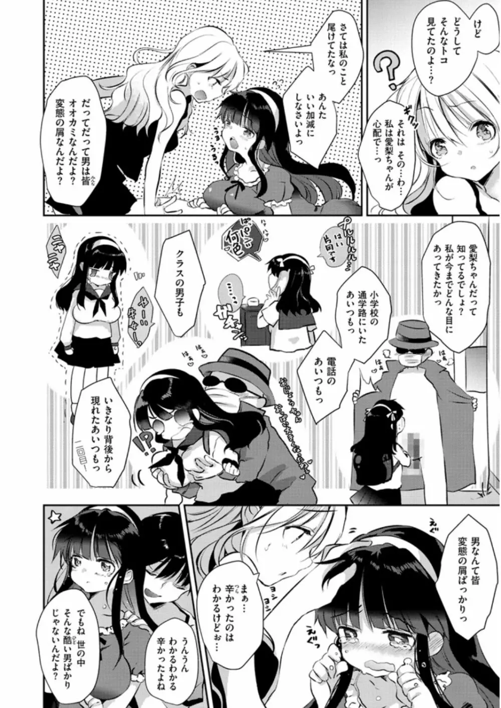 えっちで、ごめんね? Page.22
