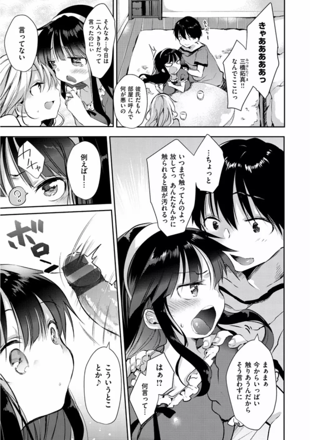 えっちで、ごめんね? Page.23