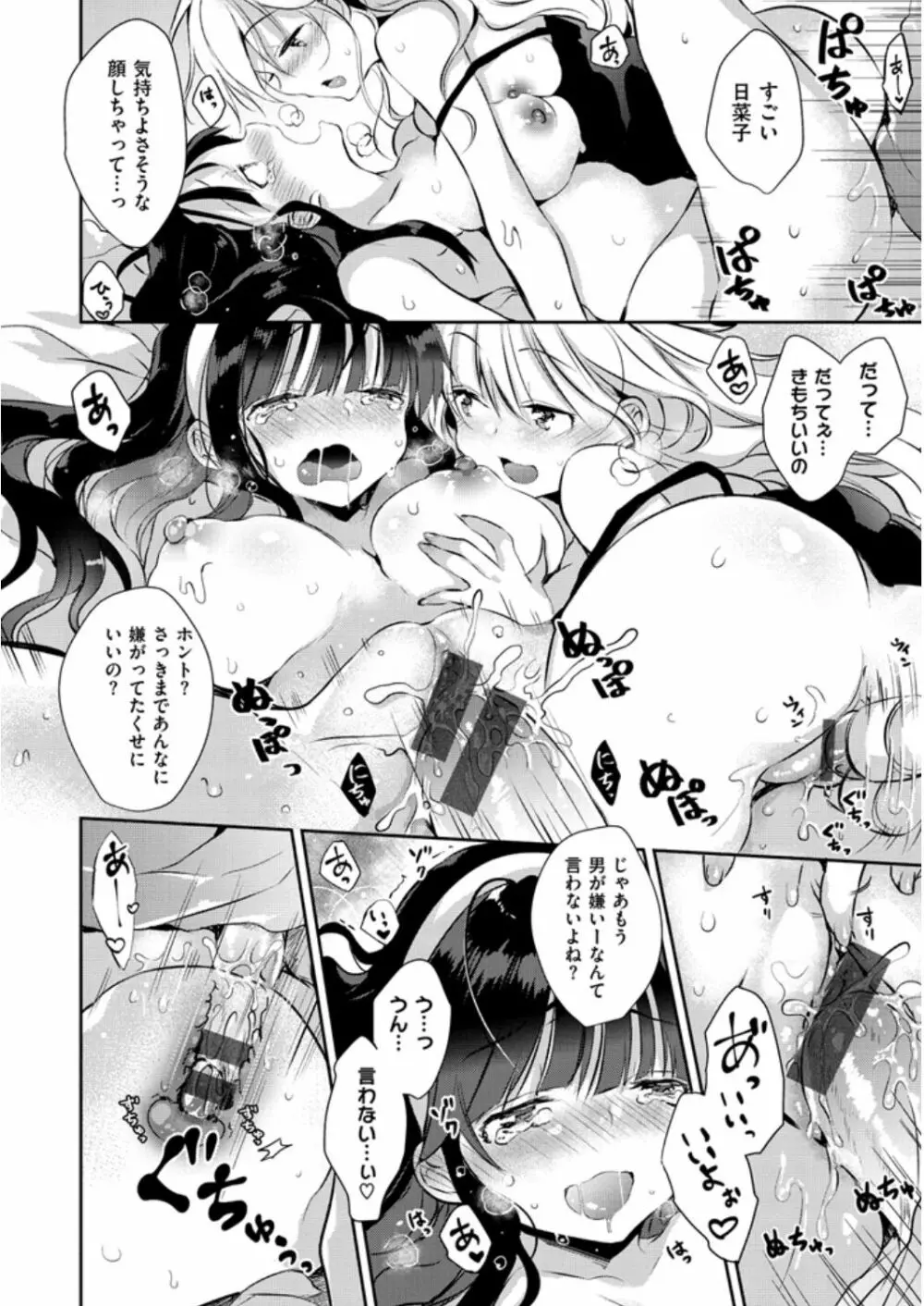 えっちで、ごめんね? Page.42