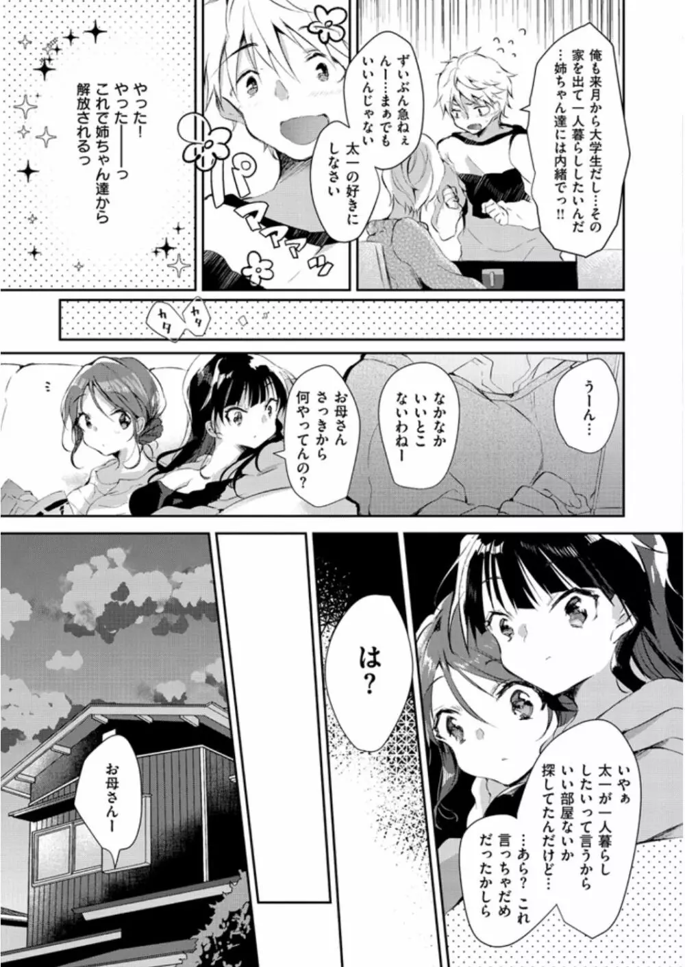 えっちで、ごめんね? Page.51