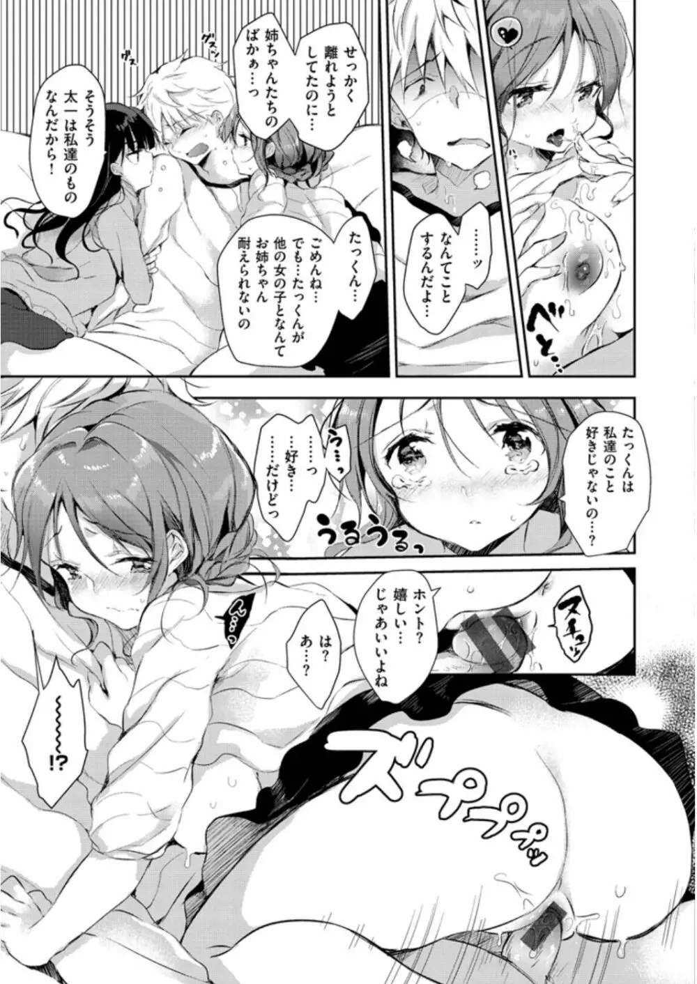 えっちで、ごめんね? Page.57