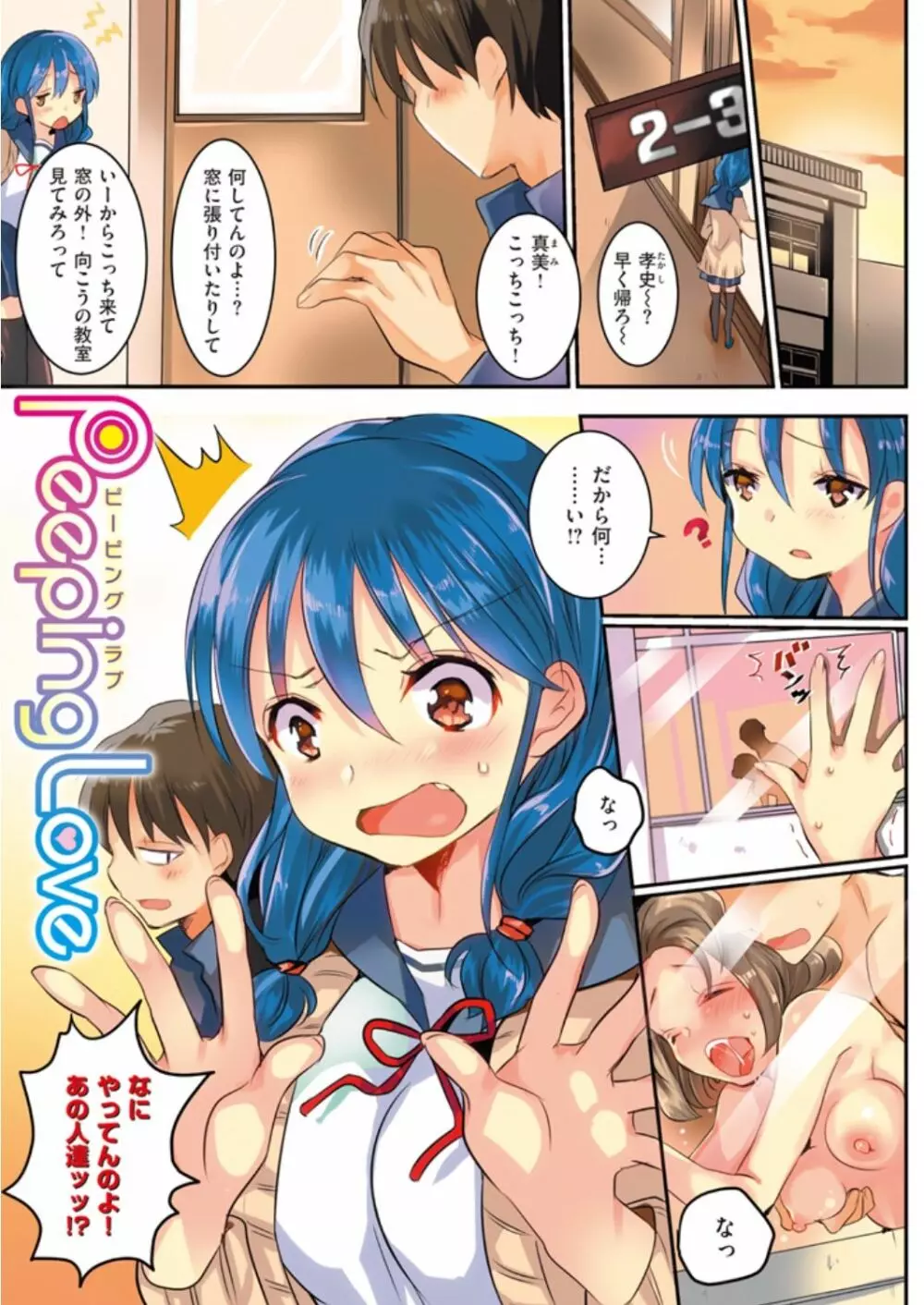 えっちで、ごめんね? Page.7