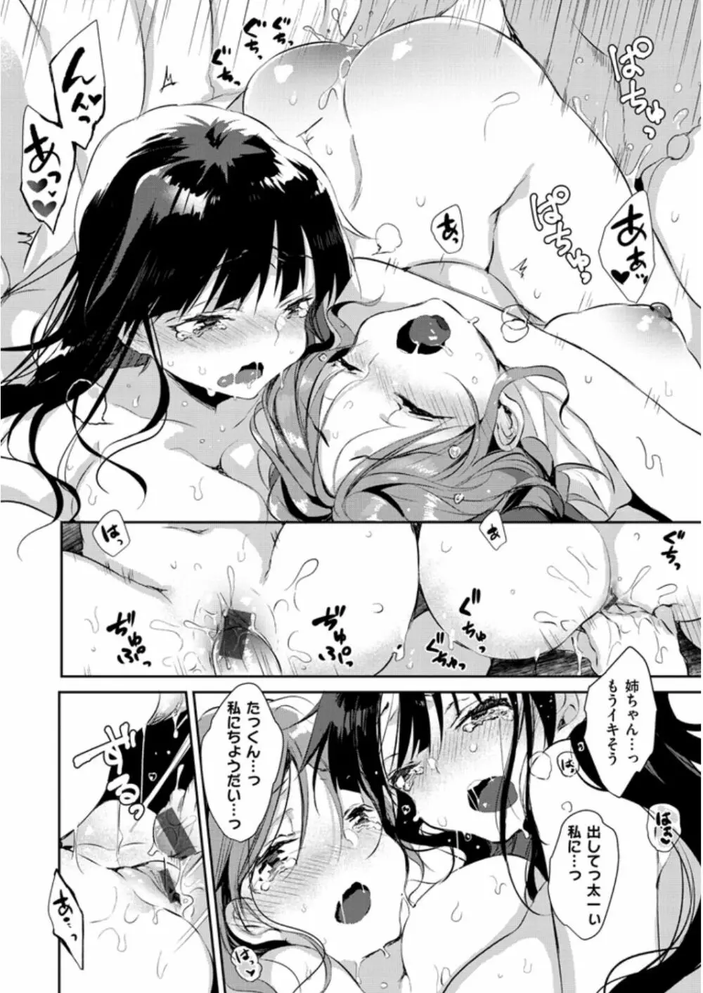 えっちで、ごめんね? Page.70