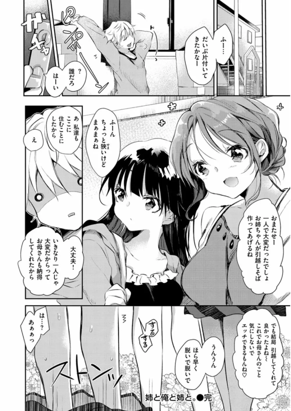 えっちで、ごめんね? Page.72