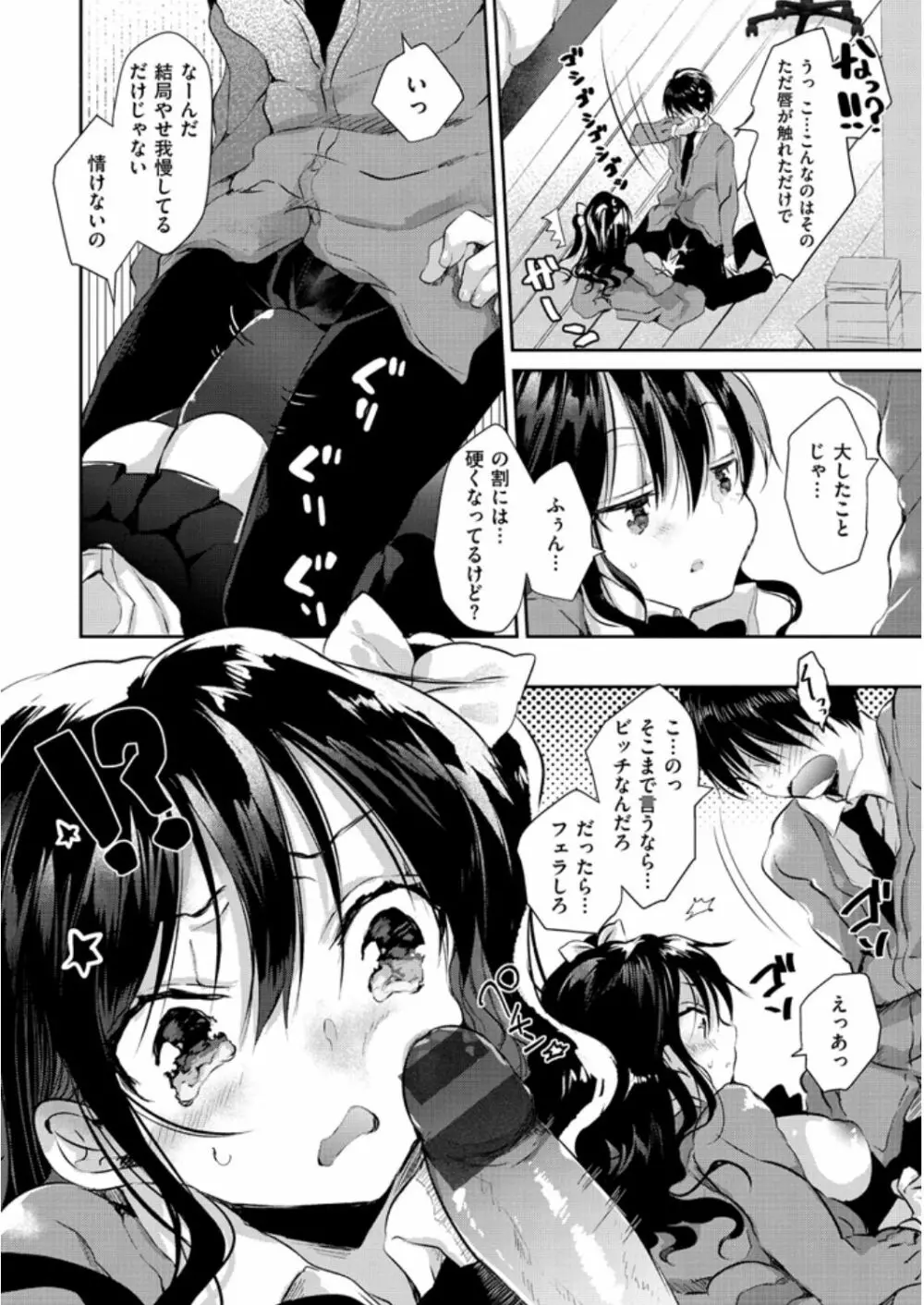 えっちで、ごめんね? Page.78