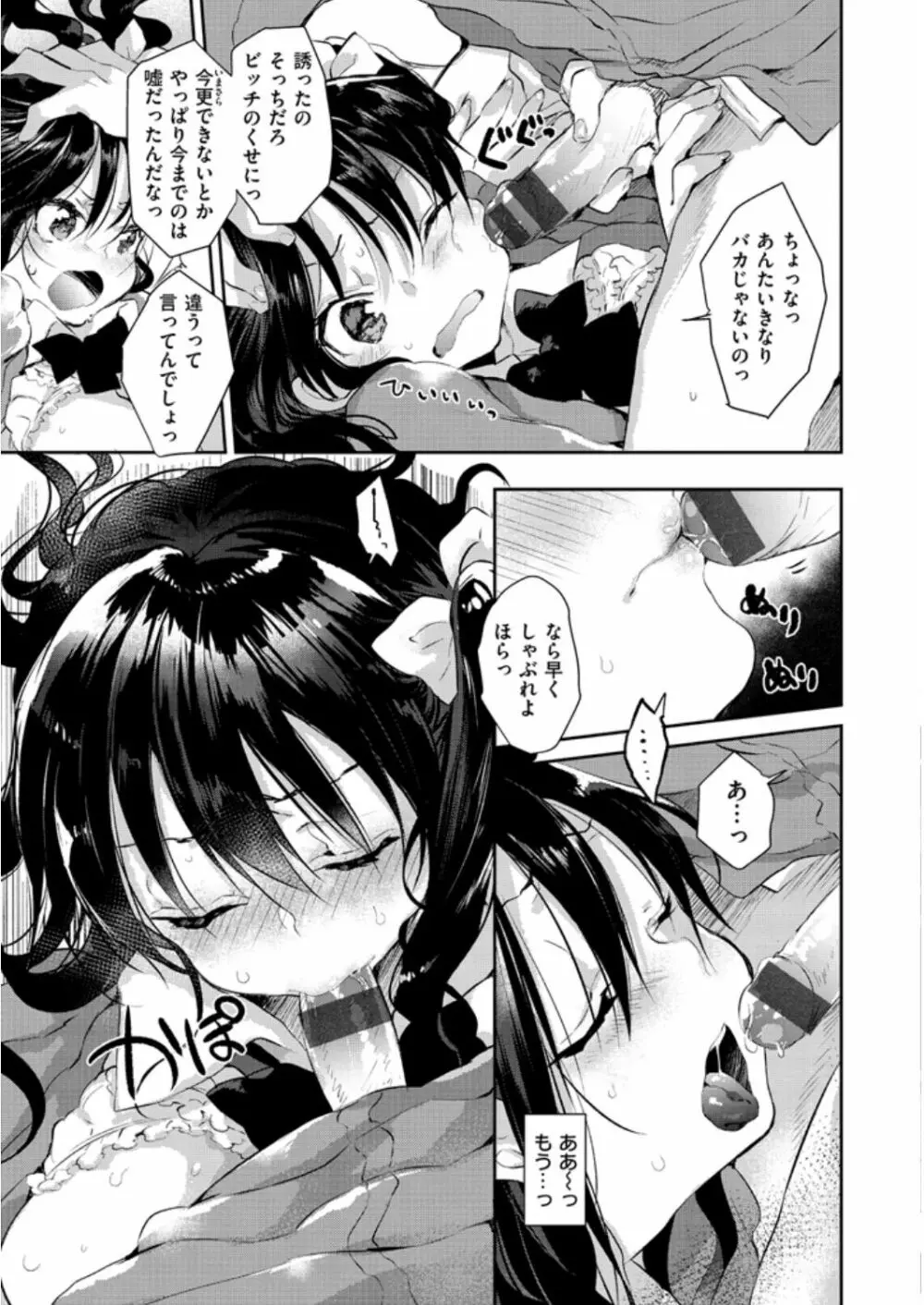 えっちで、ごめんね? Page.79