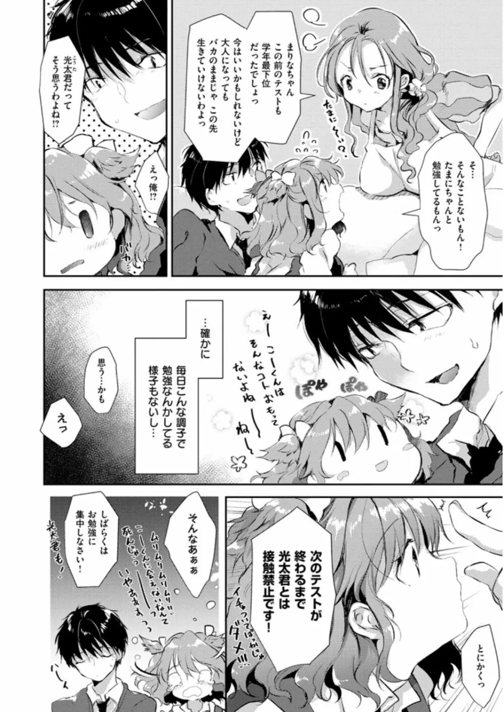 えっちで、ごめんね? Page.98