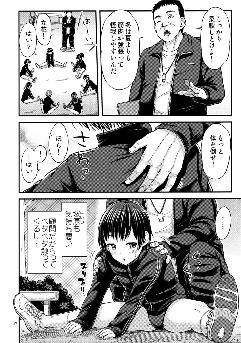 着衣放尿中 Page.3