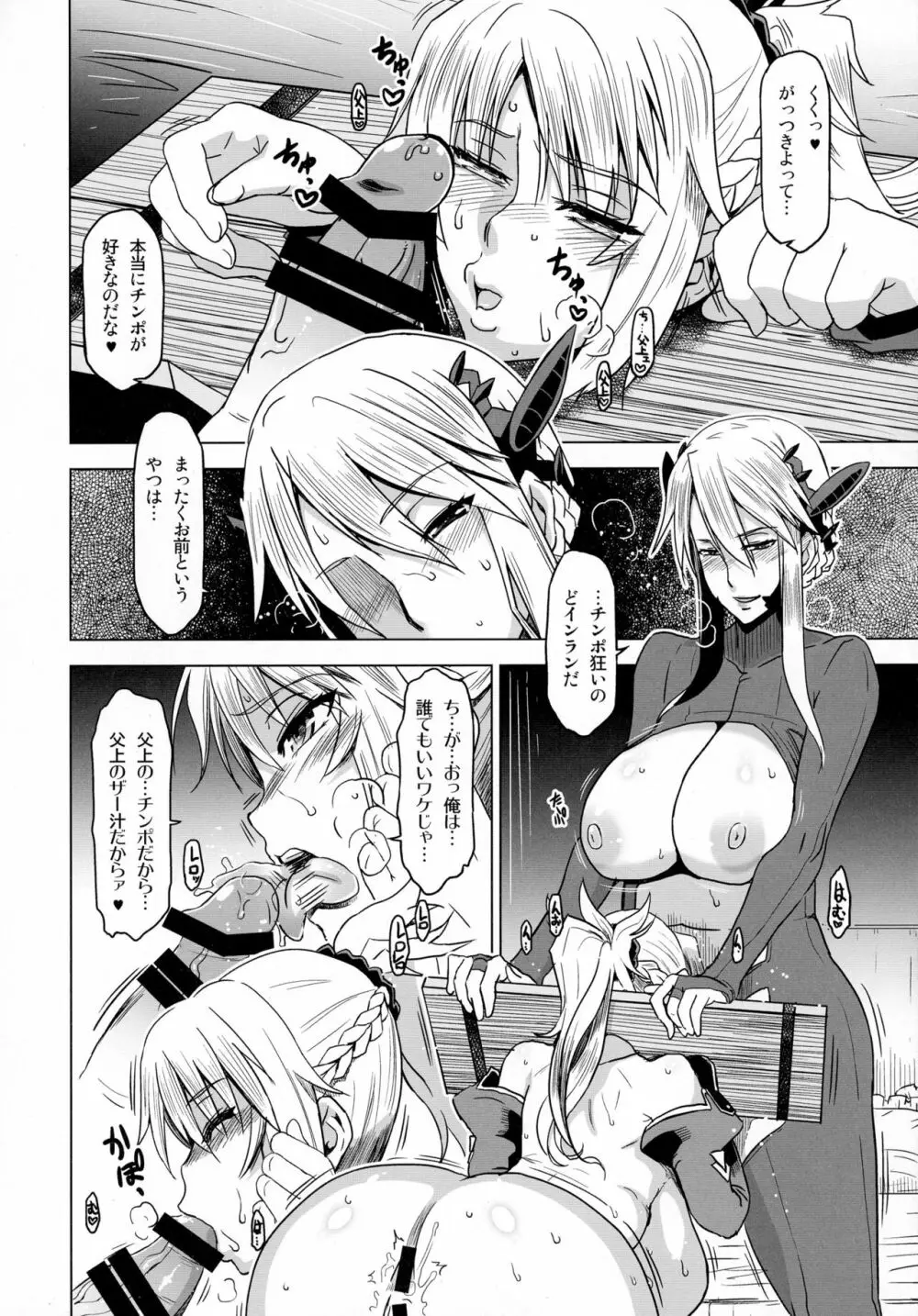 HGUC#08~我が麗しき父への××~ Page.10