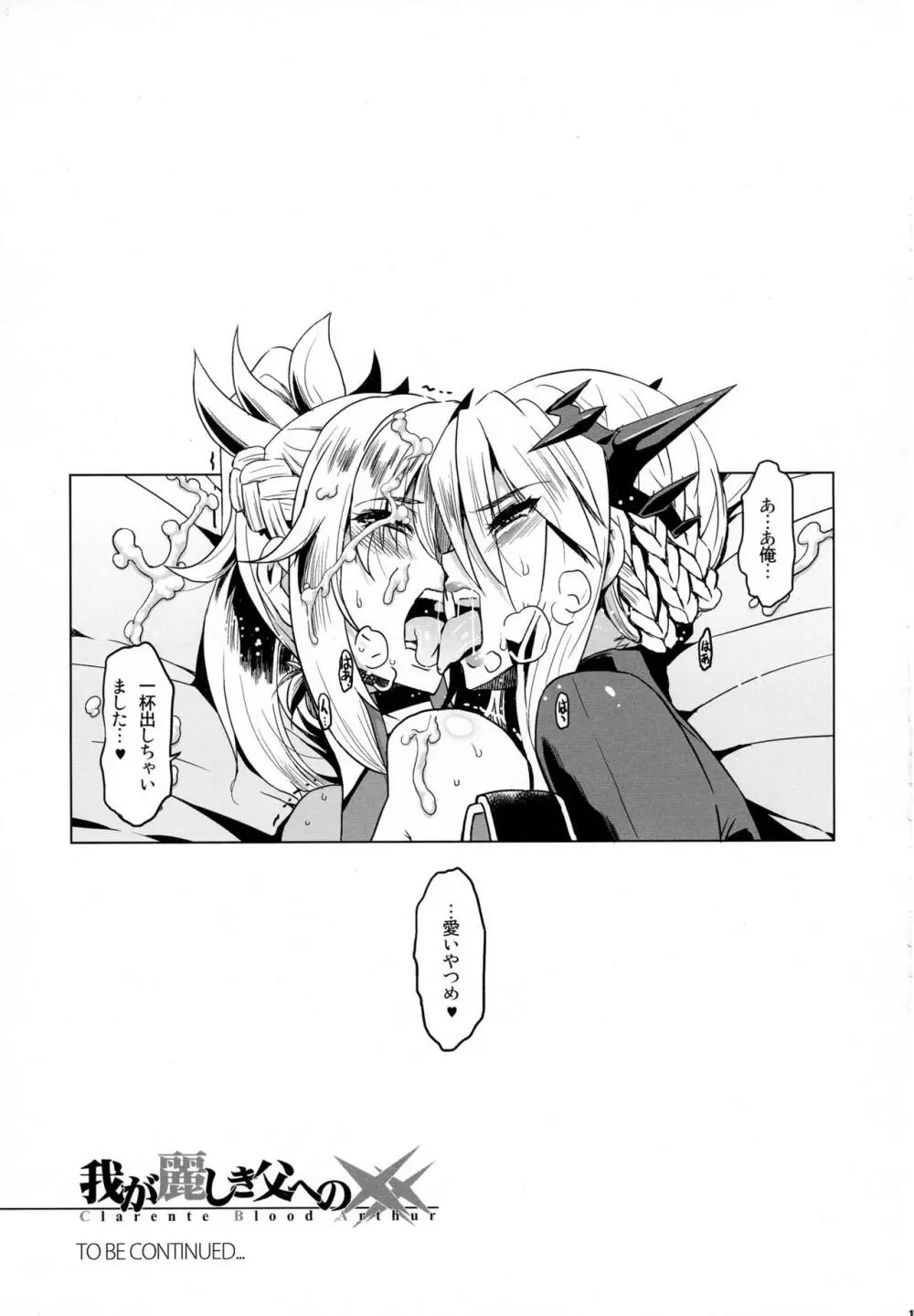 HGUC#08~我が麗しき父への××~ Page.19