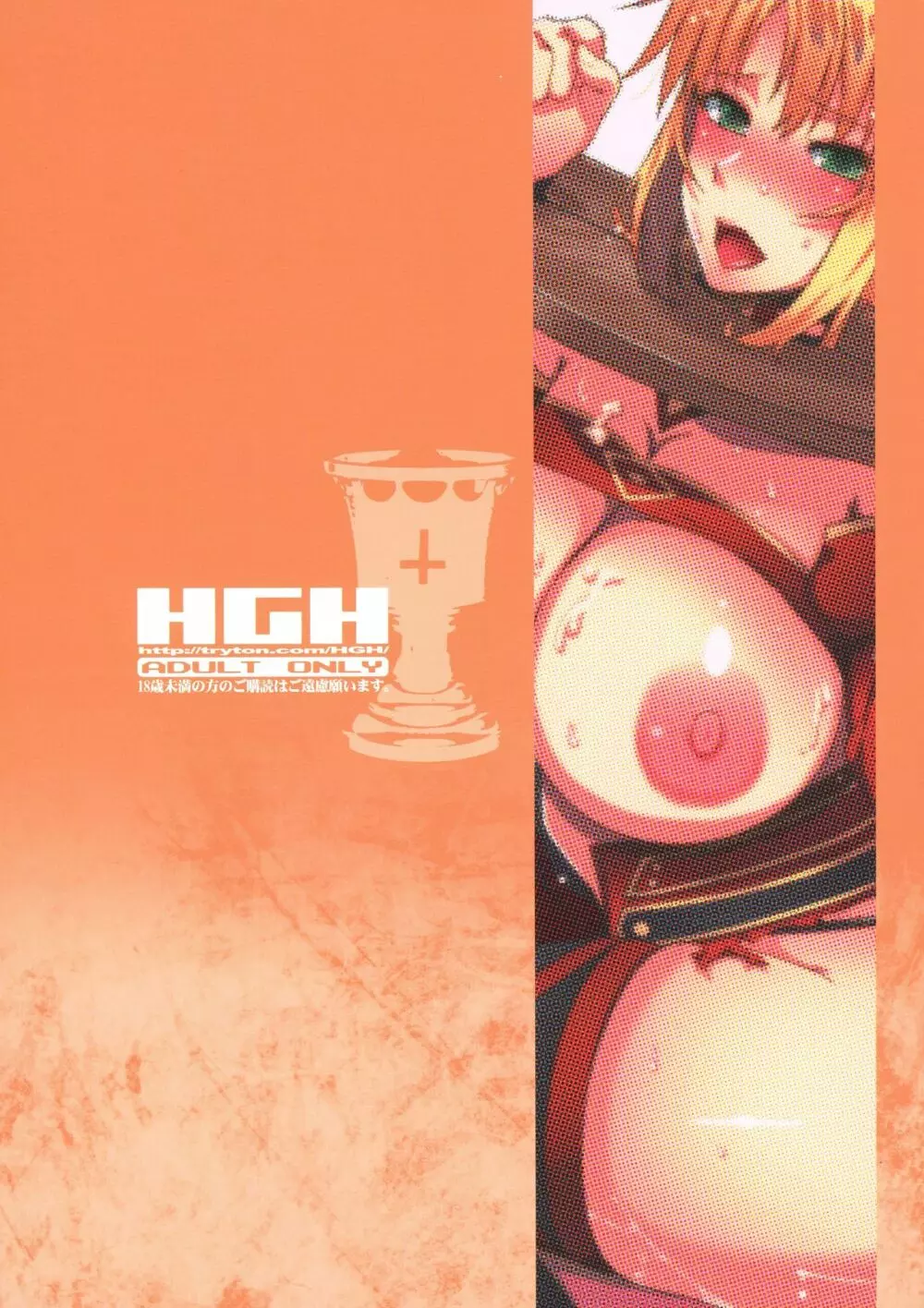 HGUC#08~我が麗しき父への××~ Page.2