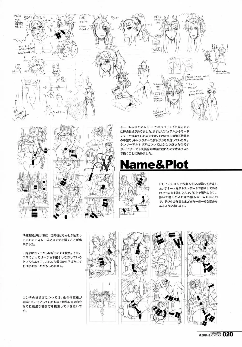 HGUC#08~我が麗しき父への××~ Page.20