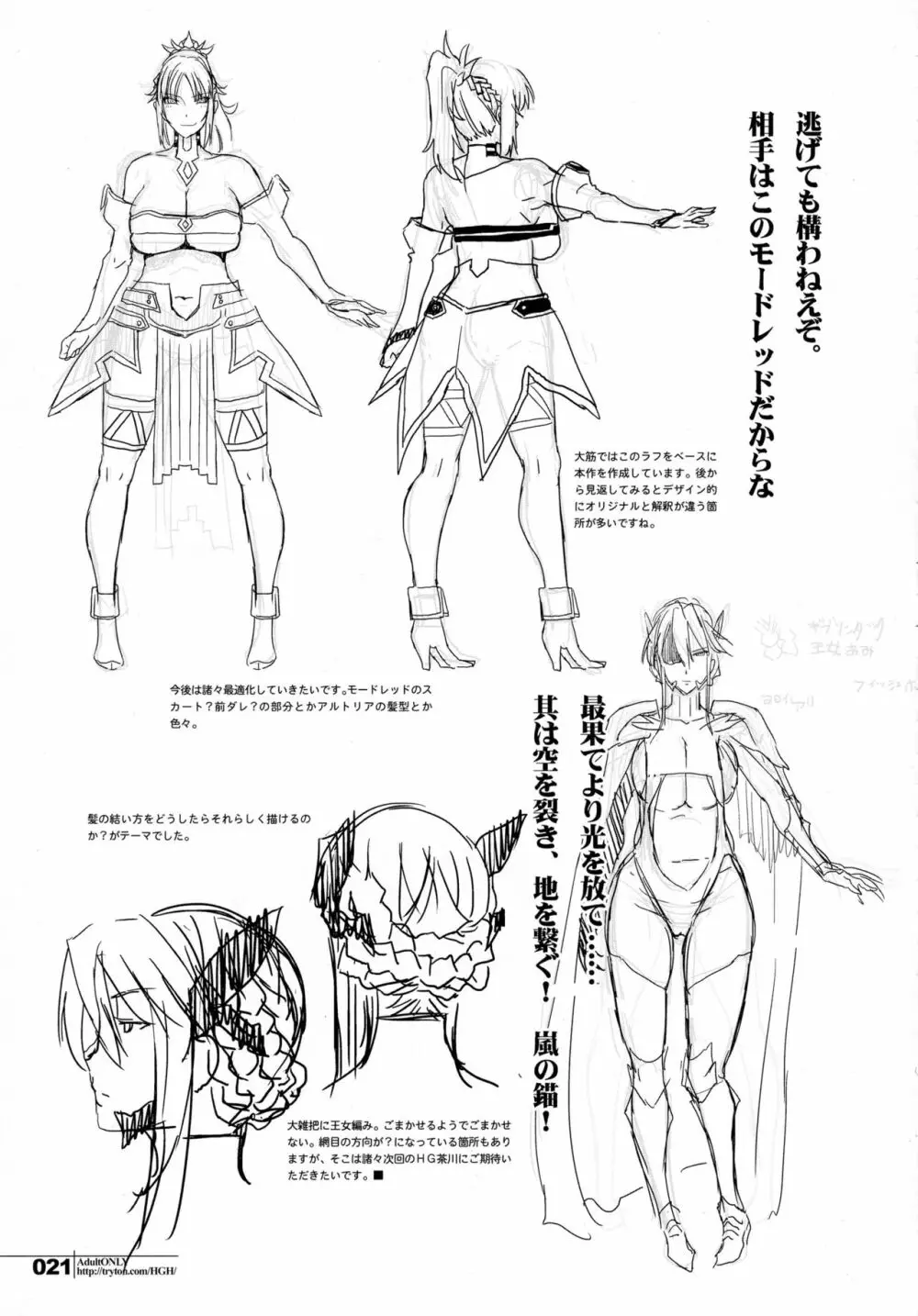 HGUC#08~我が麗しき父への××~ Page.21