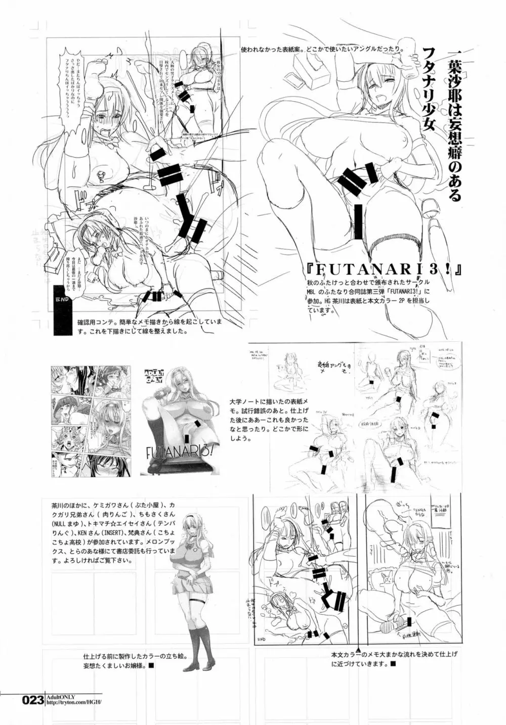 HGUC#08~我が麗しき父への××~ Page.23