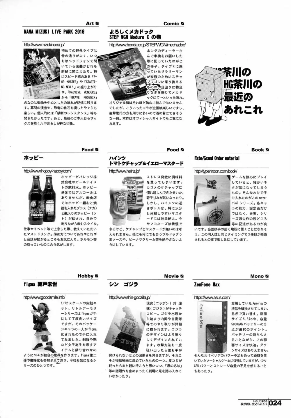 HGUC#08~我が麗しき父への××~ Page.24