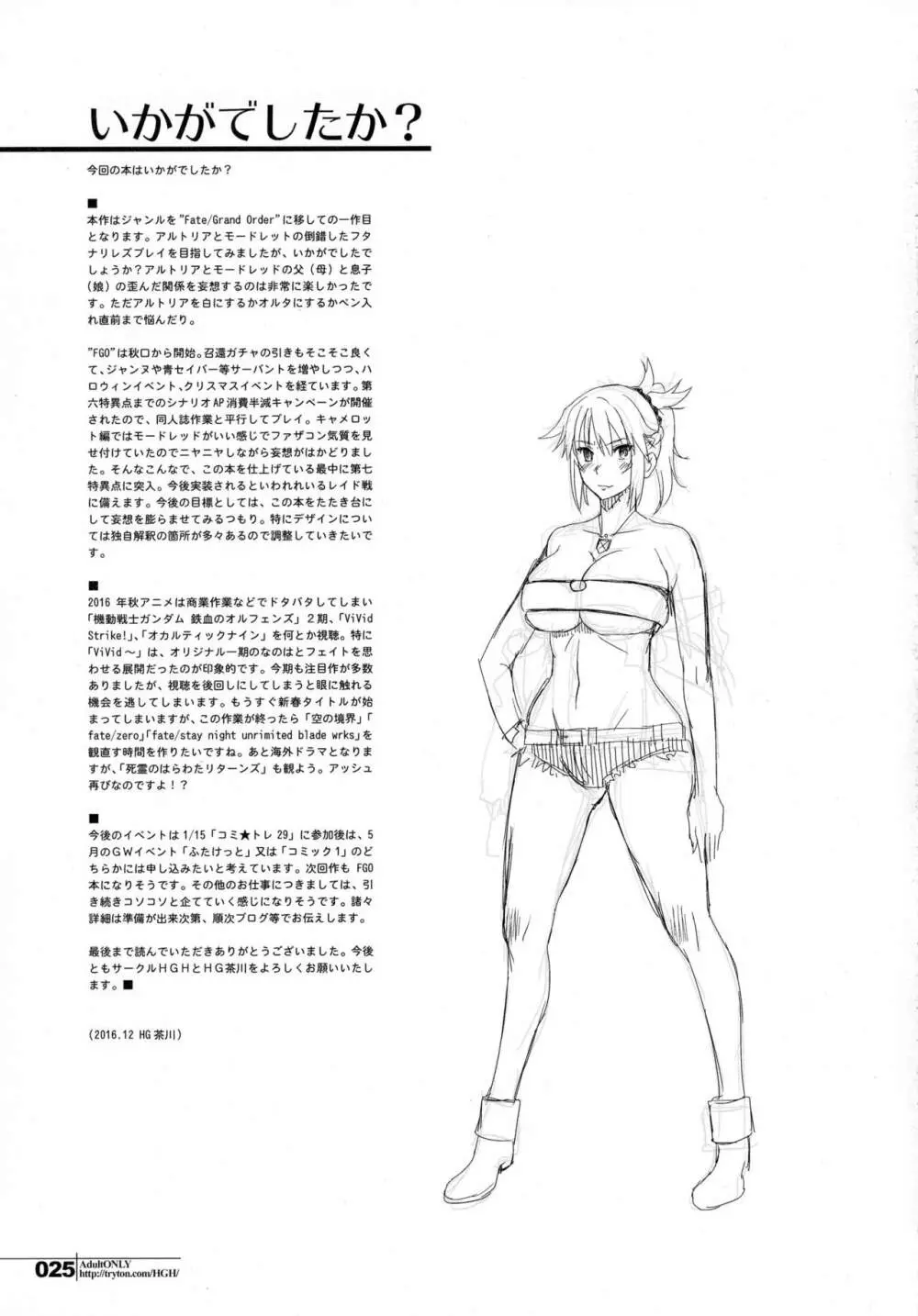HGUC#08~我が麗しき父への××~ Page.25