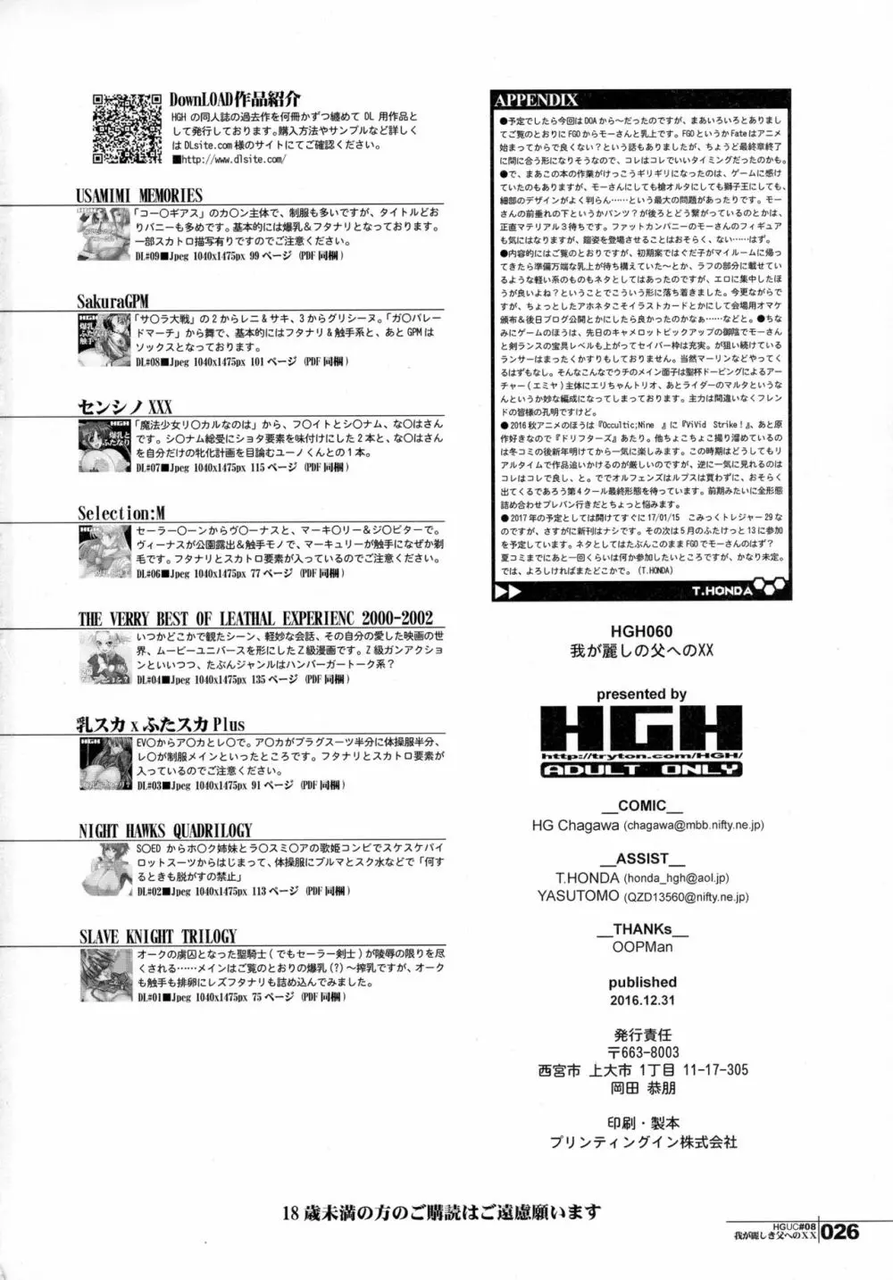 HGUC#08~我が麗しき父への××~ Page.26