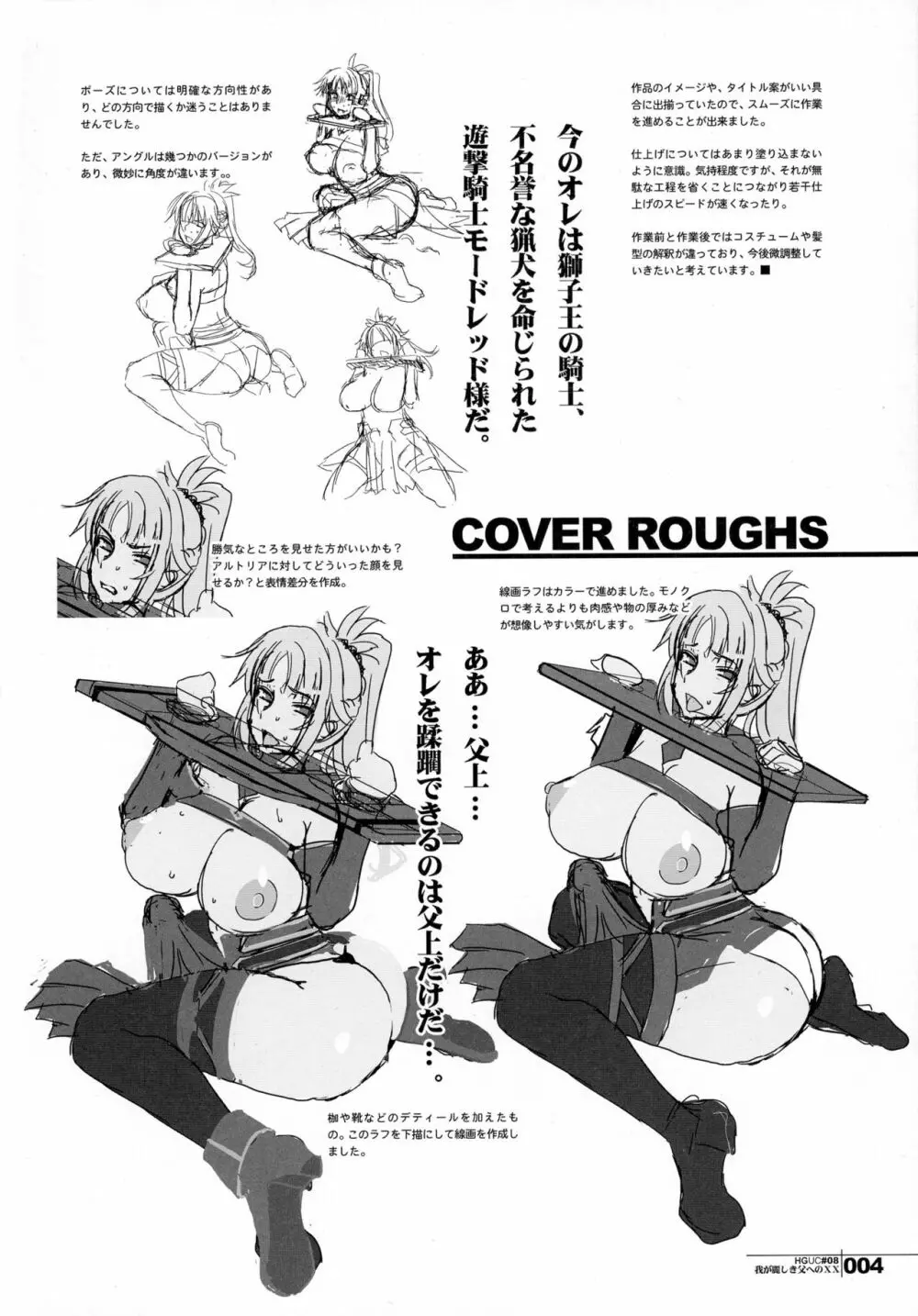 HGUC#08~我が麗しき父への××~ Page.4