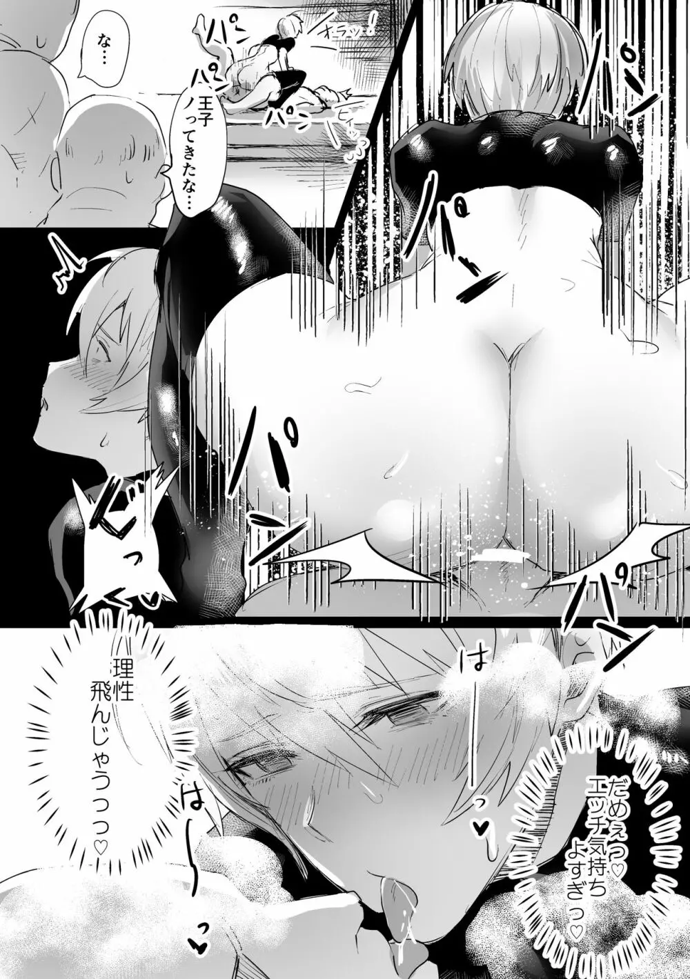 淫行王国 ~セックスキングダム~ Page.16