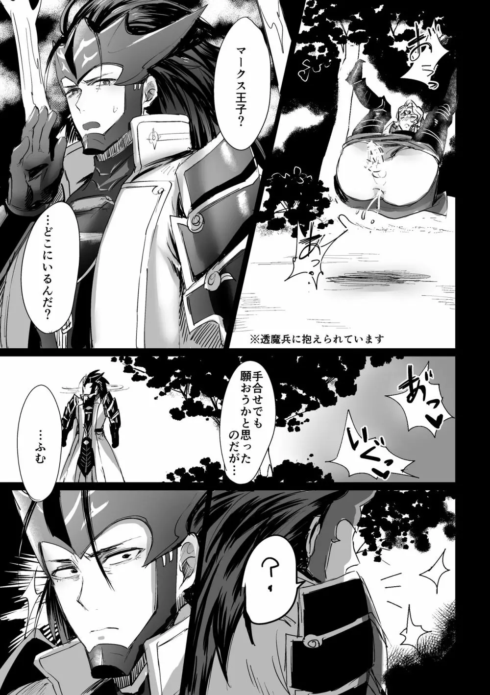 淫行王国 ~セックスキングダム~ Page.25