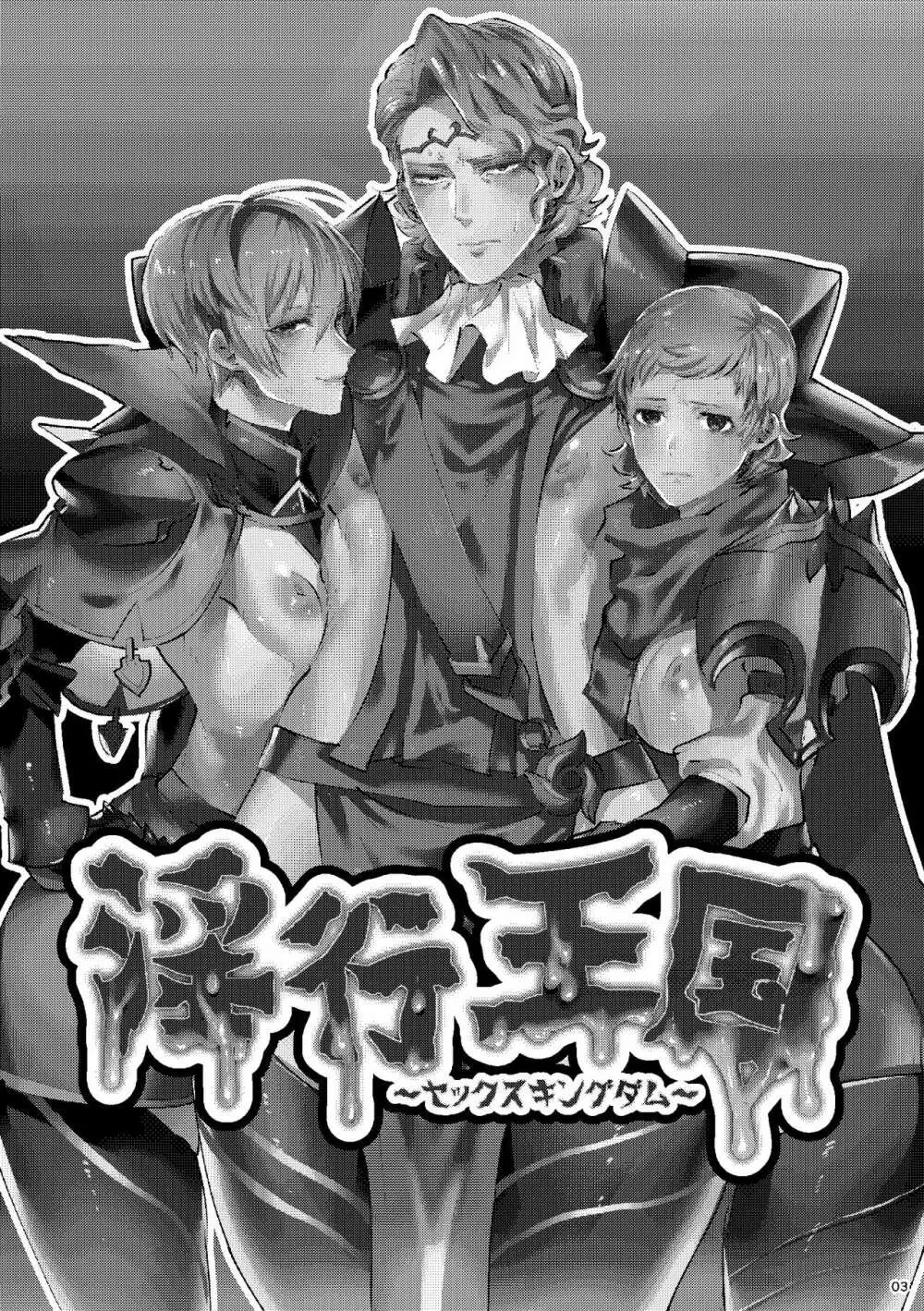 淫行王国 ~セックスキングダム~ Page.3