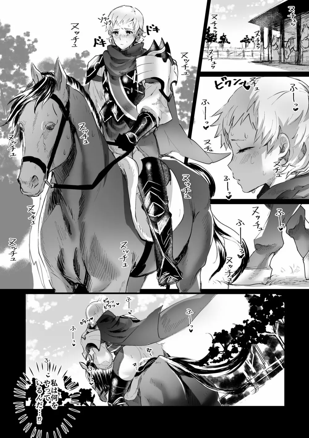 淫行王国 ~セックスキングダム~ Page.30