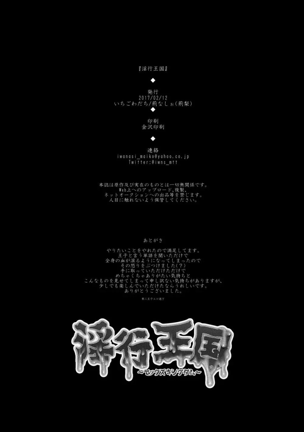 淫行王国 ~セックスキングダム~ Page.42