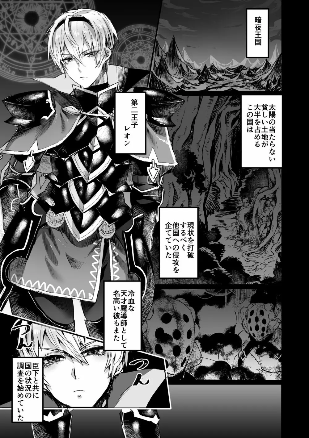 淫行王国 ~セックスキングダム~ Page.5