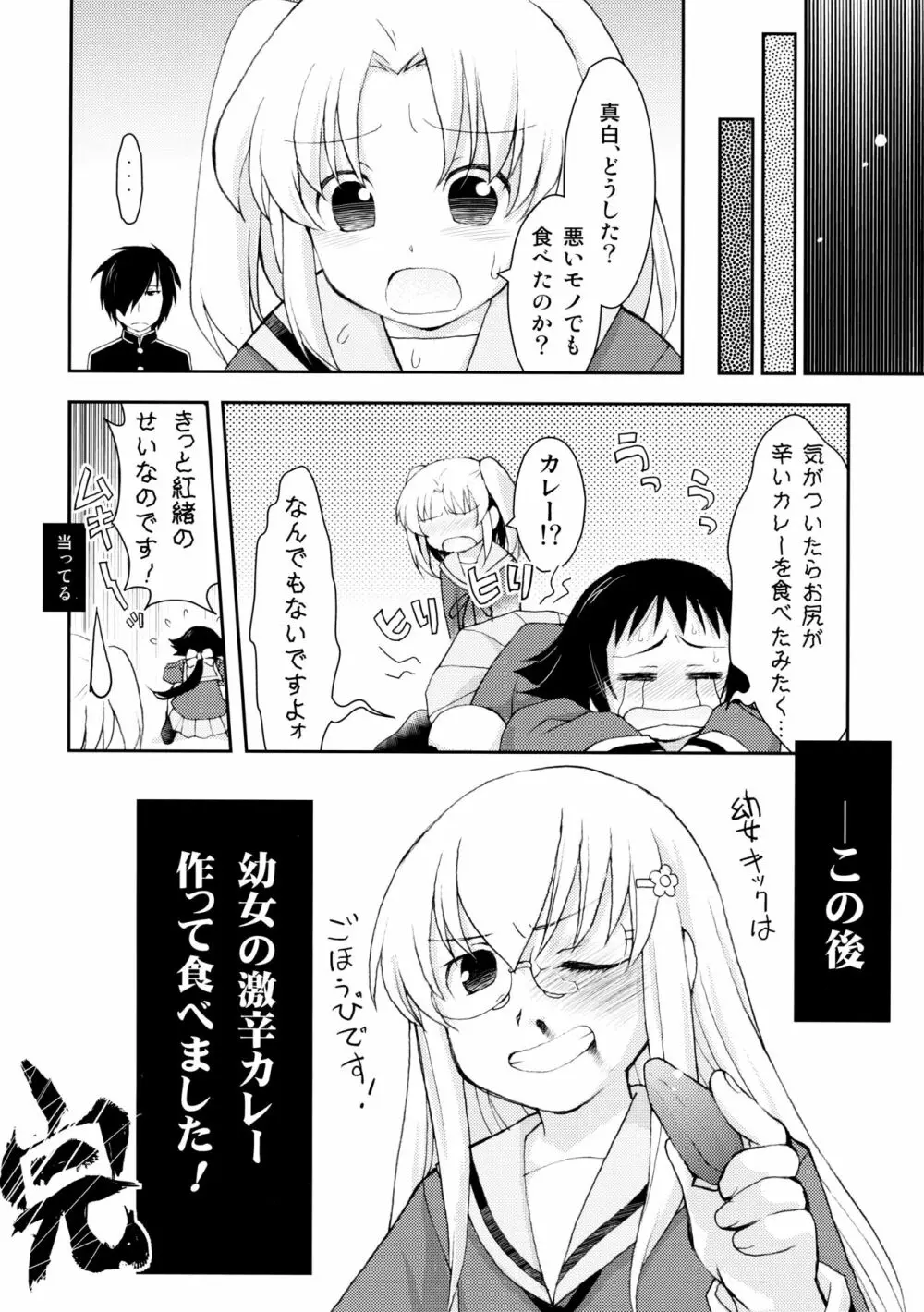 紅緒わーるど! Page.11