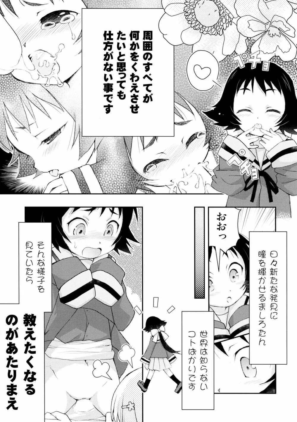 紅緒わーるど! Page.14