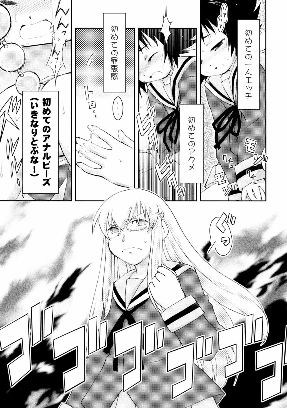 紅緒わーるど! Page.16