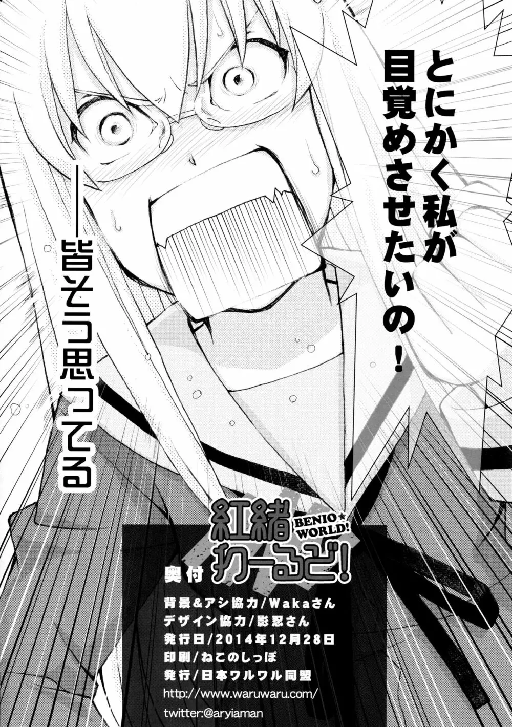 紅緒わーるど! Page.17