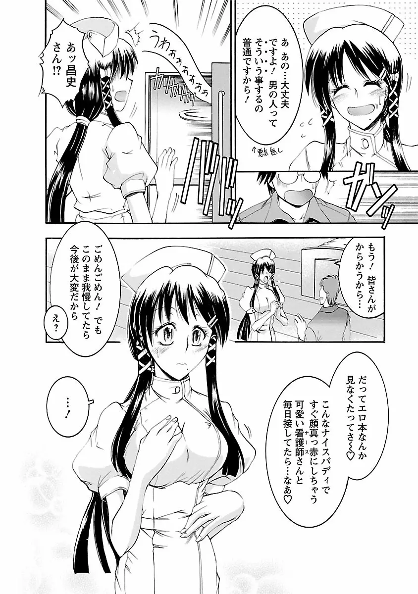 艶・女医?ナース快! Page.10