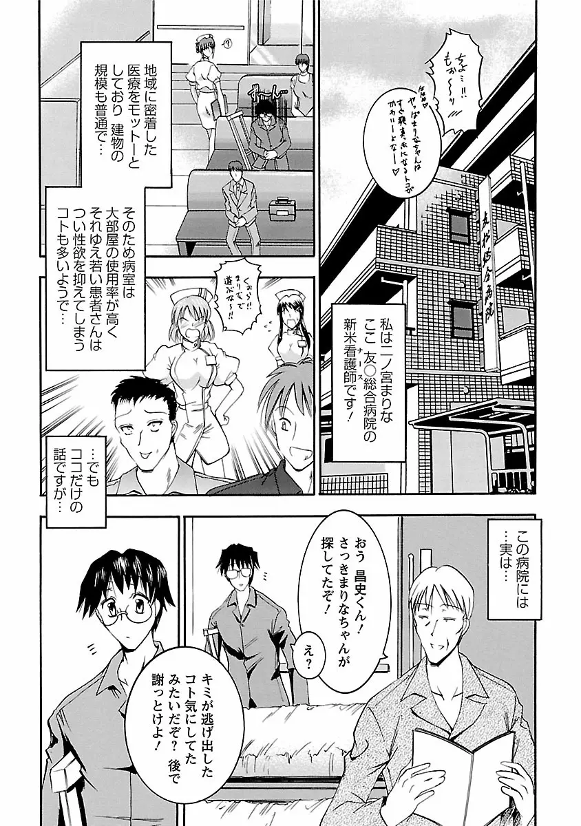 艶・女医?ナース快! Page.11