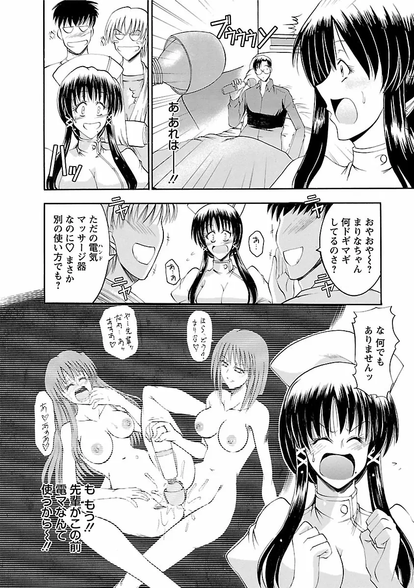 艶・女医?ナース快! Page.114