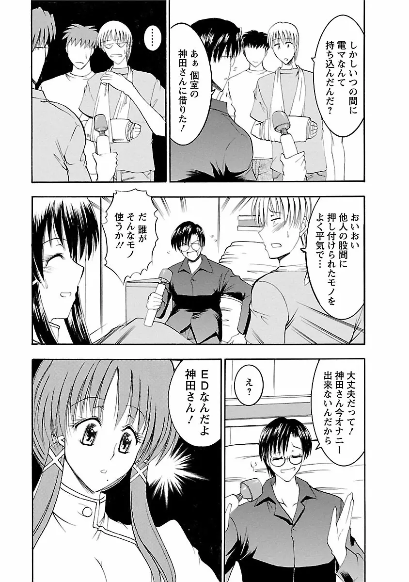 艶・女医?ナース快! Page.115