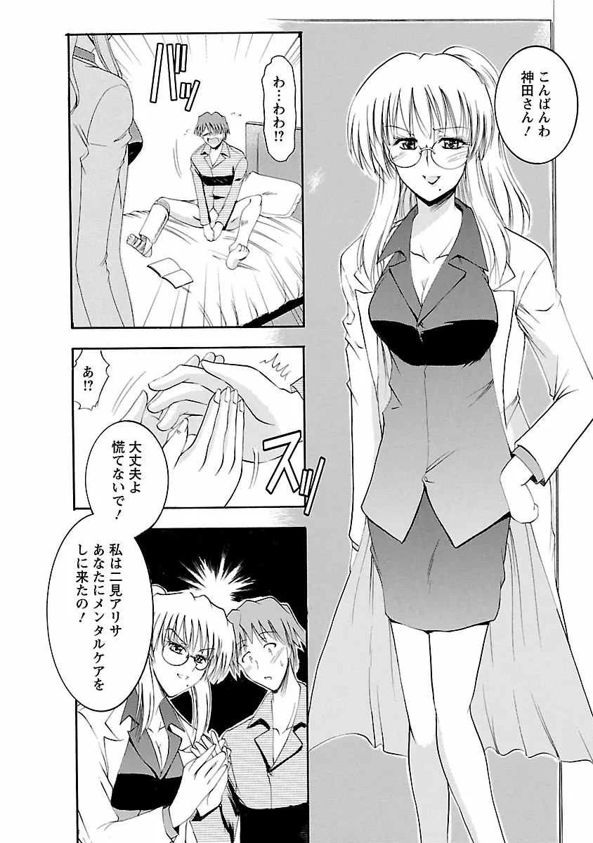 艶・女医?ナース快! Page.118