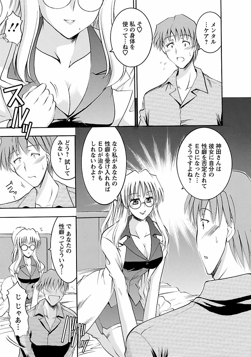 艶・女医?ナース快! Page.119