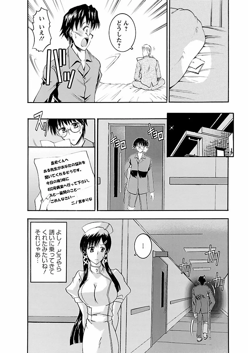 艶・女医?ナース快! Page.12