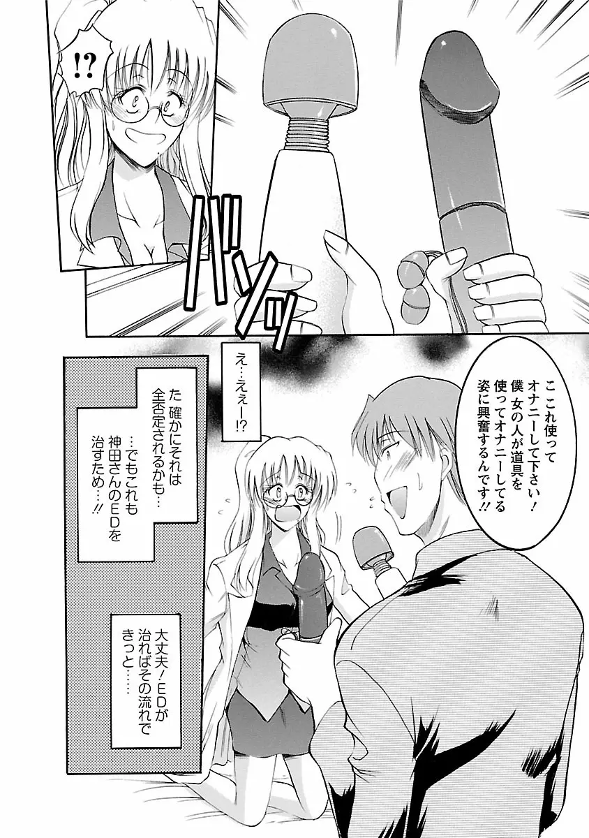 艶・女医?ナース快! Page.120