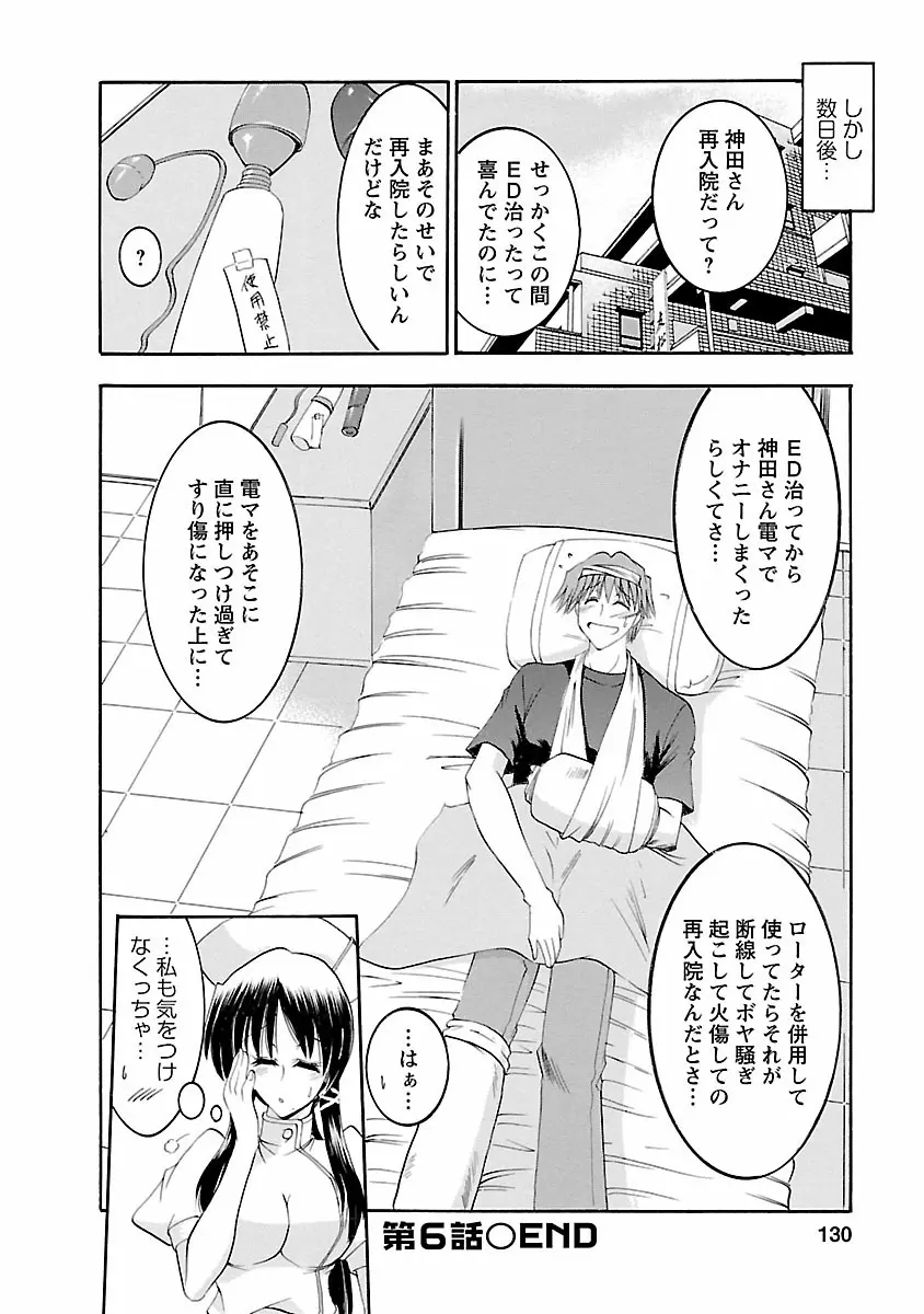 艶・女医?ナース快! Page.128