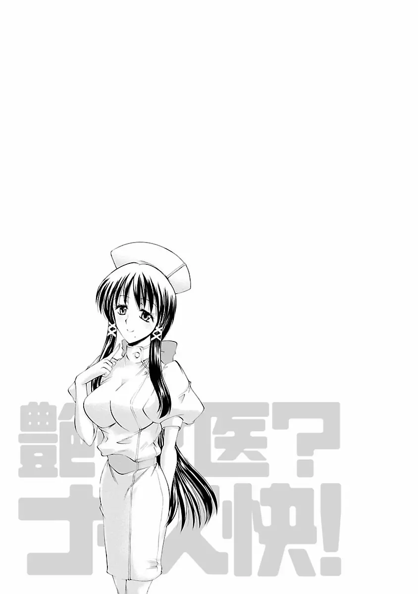 艶・女医?ナース快! Page.129