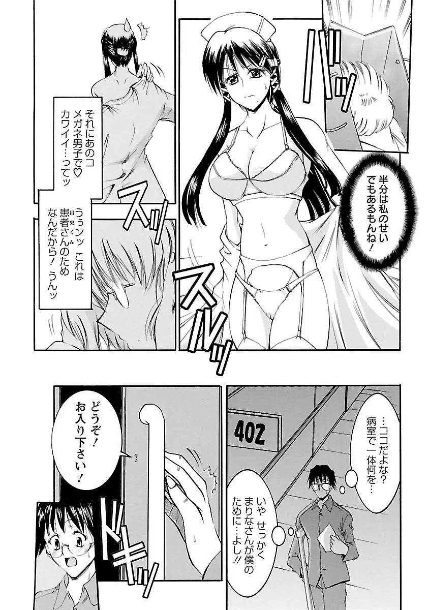 艶・女医?ナース快! Page.13