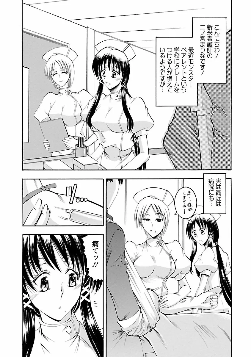 艶・女医?ナース快! Page.132