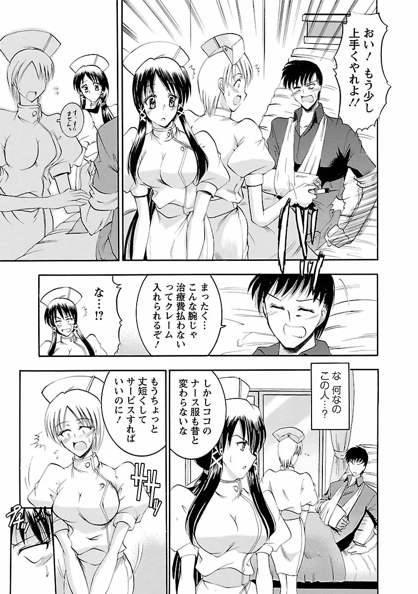 艶・女医?ナース快! Page.133