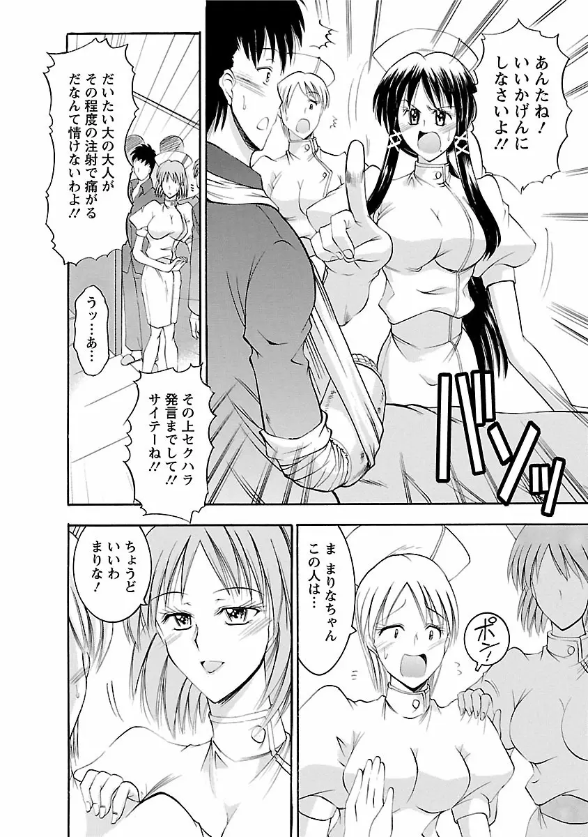 艶・女医?ナース快! Page.134