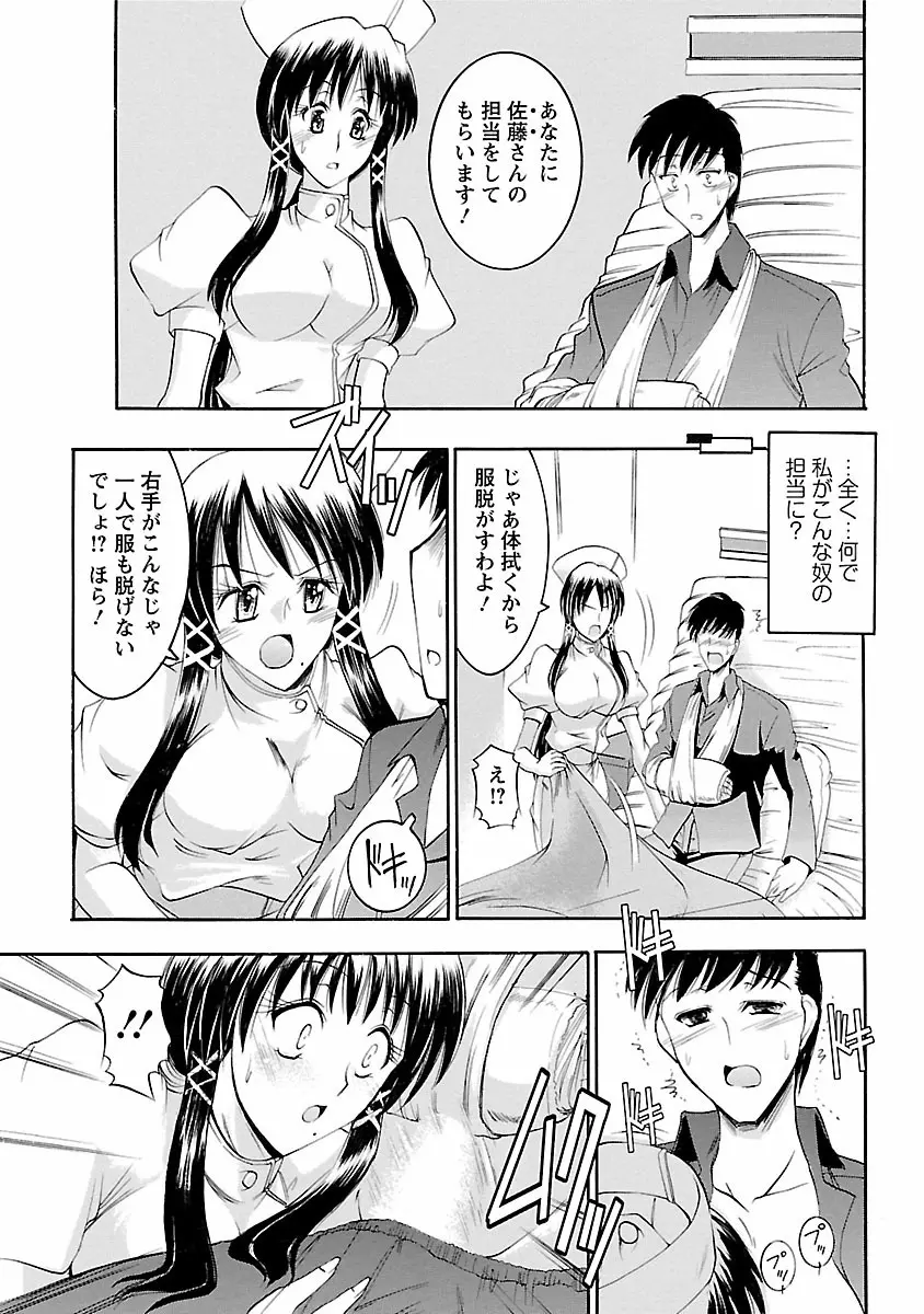 艶・女医?ナース快! Page.135