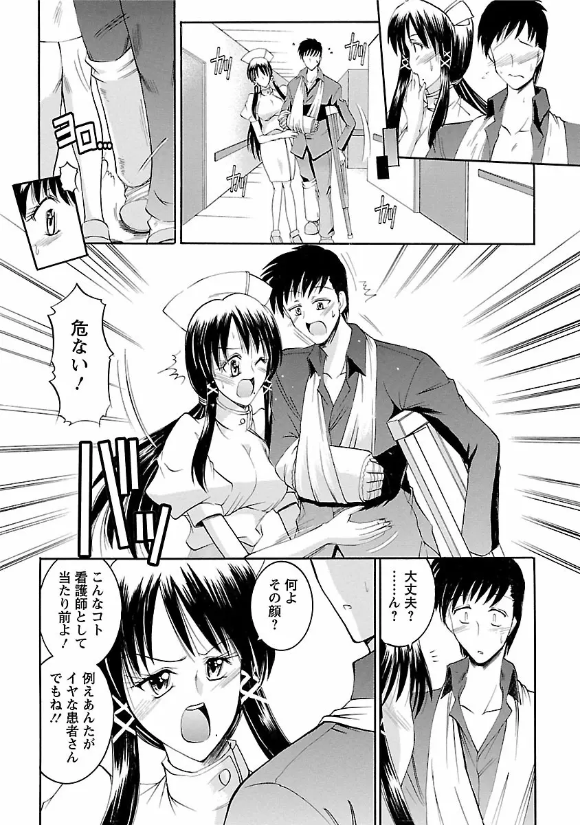 艶・女医?ナース快! Page.136